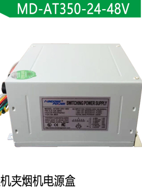 游戏机娃娃机电源盒 MD-AT350-24-48V 抓烟机专用开关电源配件