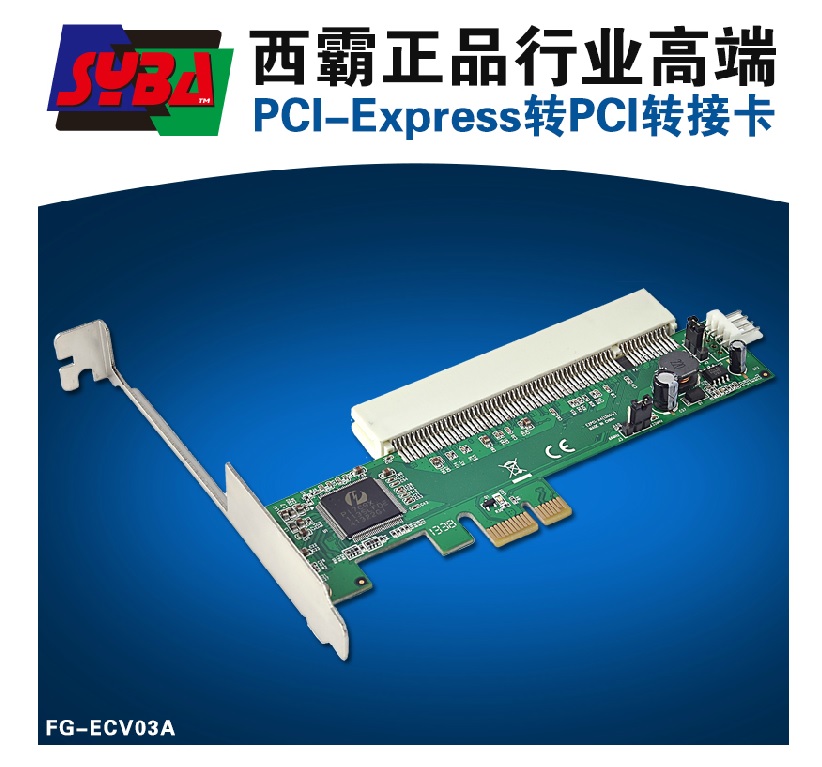 西霸FG-ECV03A PCI-E转PCI转接卡PCIE转PCI卡 金税卡采集卡税控卡