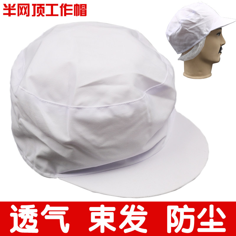 工作网帽白色食品车间工人防尘卫生帽男女厨房厨师帽子包邮
