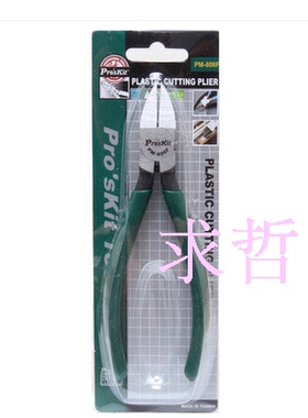 台湾宝工 PM-806F 6寸薄刀水口钳 斜口钳子 斜嘴钳 电子剪钳