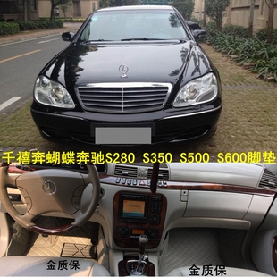 奔驰W220千禧奔蝴蝶奔S280 S350 S320 S500 S600W221专用脚垫