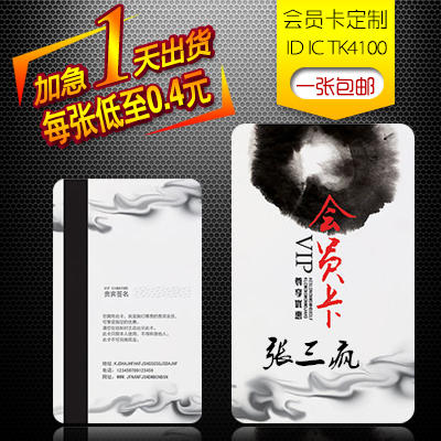 IC卡M1卡定制IDIC卡印刷二维火TK4100感应M1卡定做复旦/客如云智能感应卡白卡ic非接触ic卡复旦M1卡7-12天发