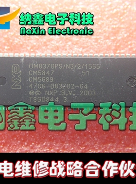【纳鑫】全新芯片 OM8370PS/N3/2/1565 4706-D83702-64
