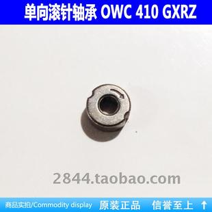 5.4 OWC 410GXRZ 微型单向滚针轴承 单向滚针轴承 滚针轴承