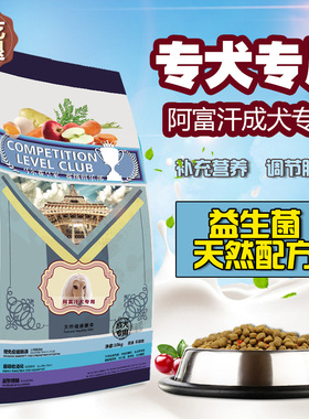 阿富汗犬成犬专用天然狗粮 马尔赛皇家狗粮狗粮20KG袋装/5种口味