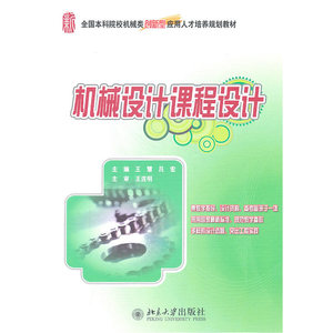 机械设计课程设计