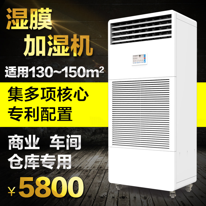 无雾多乐信车间空气湿膜加湿器
