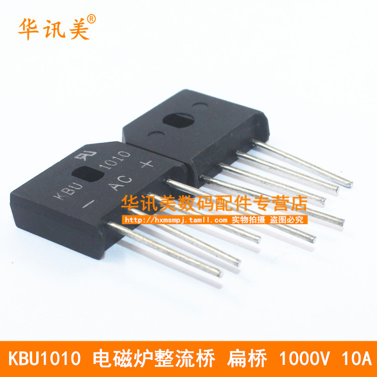 KBU1010 电磁炉整流桥 扁桥 桥堆 1000V 10A  R4