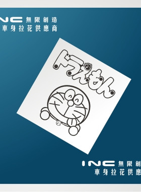 机器猫/多拉a梦行李箱贴汽车贴纸