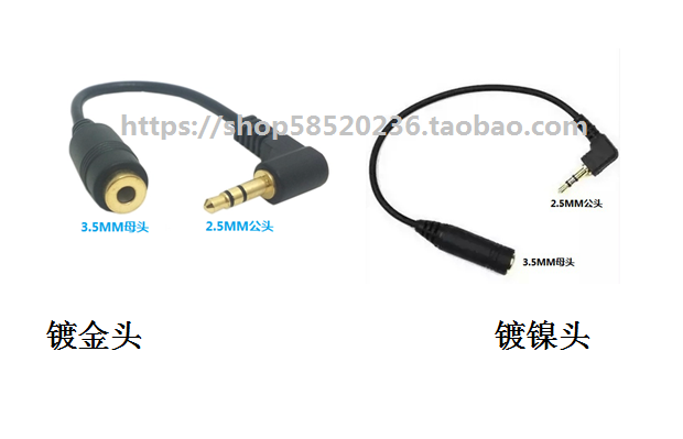 耳机音响线2.5公转3.5母转接头 3.5MM转2.5转换线 2.5对3.5音频线