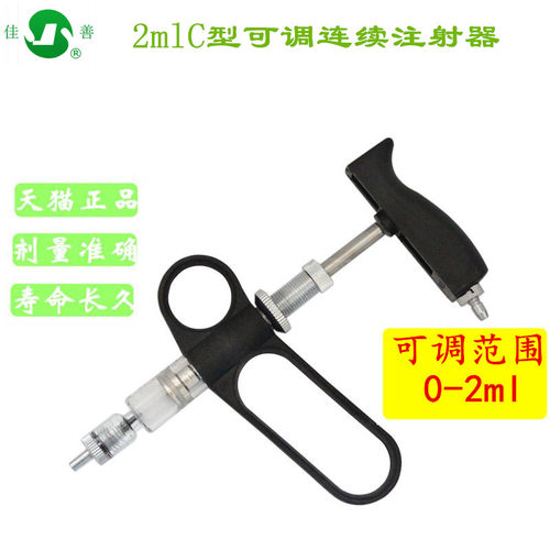 佳善鸡用可调连续注射器