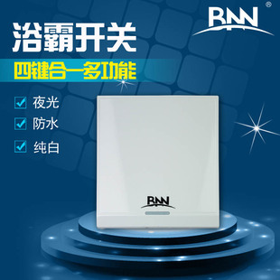 BNN贝莱尔品牌 防水浴霸四开开关 集成吊顶模块多控开关卫浴开关