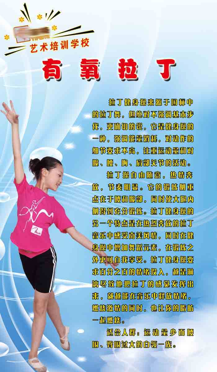 208海报展板素材(制作)6370有氧拉丁