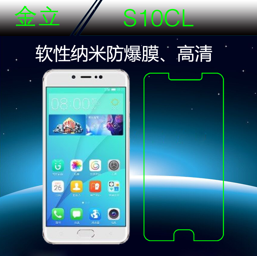 金立纳米高清透明屏保膜