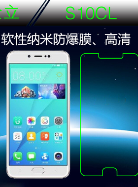 金立S10CL纳米防爆膜高清手机膜高透屏幕膜屏保膜保护透明塑料膜