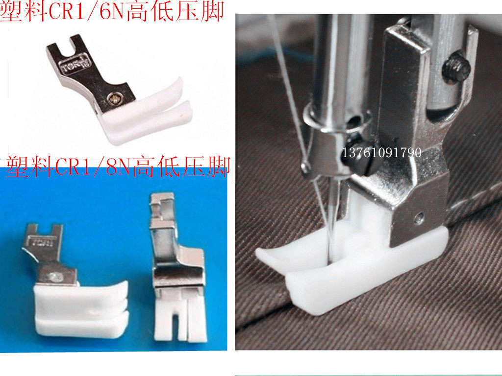 缝纫机塑料压脚平缝机胶高低压脚 平车尼龙压脚TCR1/16. 1/8.1/4