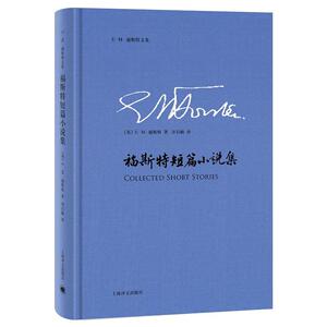 福斯特短篇小说集 (英)福斯特【新华书店正版书籍】