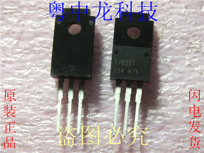BA17805T  TO-220 全新进口原装现货 可直拍