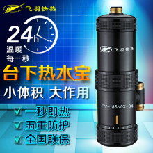 飞羽 FY-18SN0X-34台下热水宝即热式电热水器电热水龙头热水器