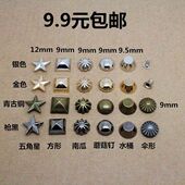 包邮 合金铆钉 撞钉DIY金字塔配件材料 9.9 diy柳丁 摇滚金属钉