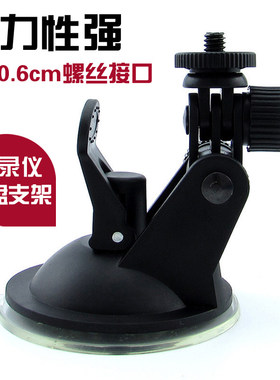通用高清行车记录仪底座吸盘支架E路航gps支架导航仪后视螺纹配件
