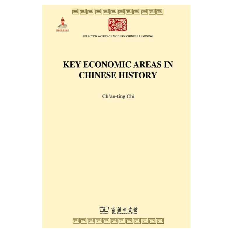 当当网 Key Economic Areas in Chinese Ch'ao-ting Chi 商务印书馆 正版书籍
