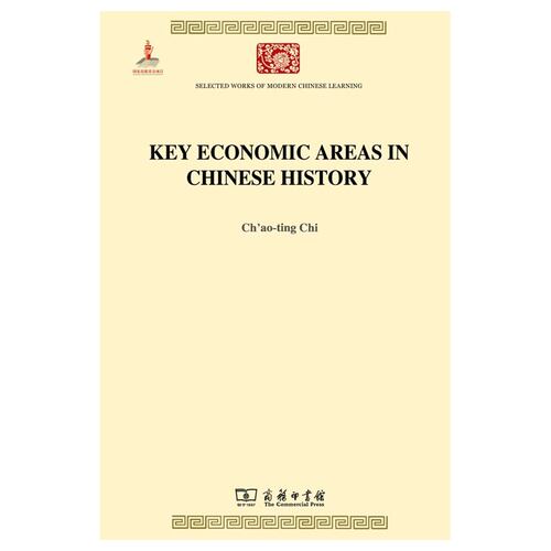 当当网 Key Economic Areas in Chinese Ch'ao-ting Chi 商务印书馆 正版书籍