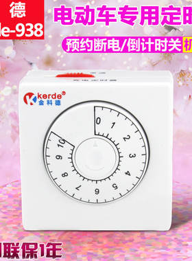 科德金科德定时器电动车充电机械自动断电开关插座电动车用倒计时