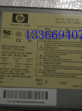 HP DC7100 7600电源 340W PS-5341-4CF3 349774-001 349987-001