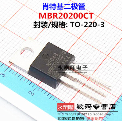 全新MBR20200CT B20200G 肖特基二极管 TO-220 可以直接拍下