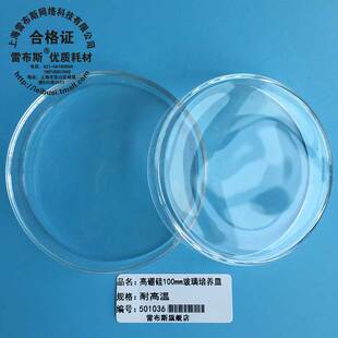 玻璃培养皿100MM培养皿 细菌培养皿 玻璃平皿 组织培养皿生物实验