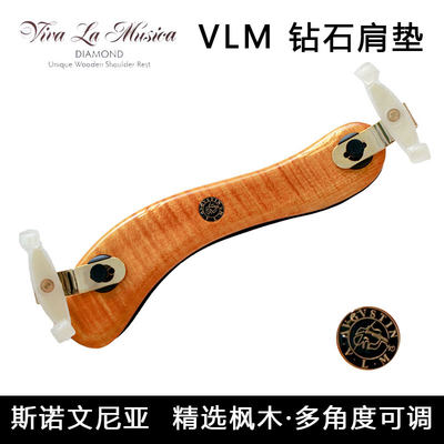 进口VLM小提琴肩垫