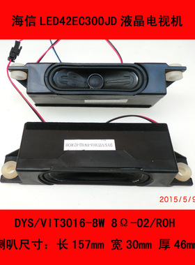 海信LED42EC300JD液晶电视喇叭扬声器DYS VIT3016-8W 8Ω-02 ROH
