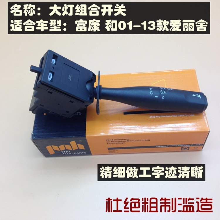 铁龙富康爱丽舍 雪大组合开关 转灯远近光灯灯喇77922叭开关 高品