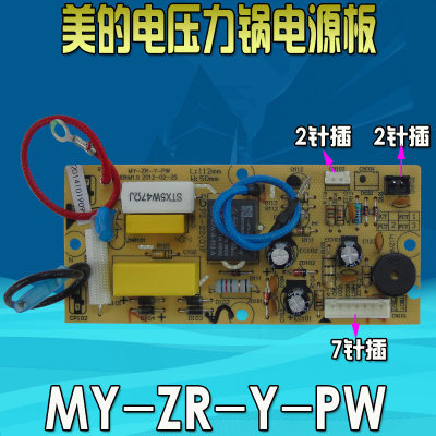 美的正品压力锅电源板