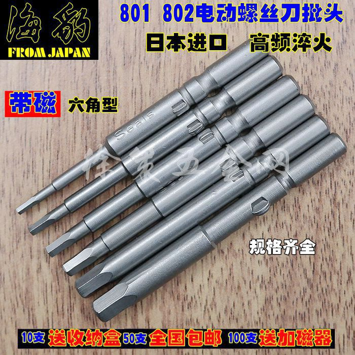 进口S2材质802 801电批头电动螺丝刀头六角批头内六角电动批头
