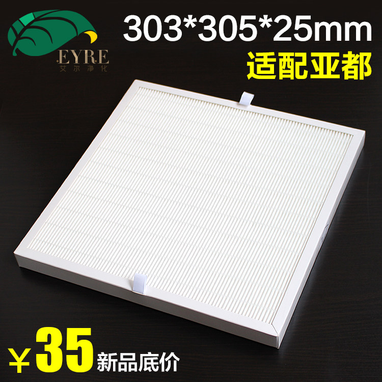 适配亚都空气净化器高效hepa滤网DIY滤芯HEPA除PM2.5雾霾绑风扇