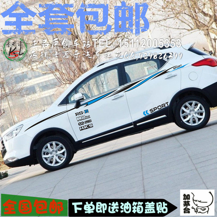瑞风S3车贴 比亚迪S6S7 IX35宝骏730 S30启晨T70 幻速S3拉花贴纸