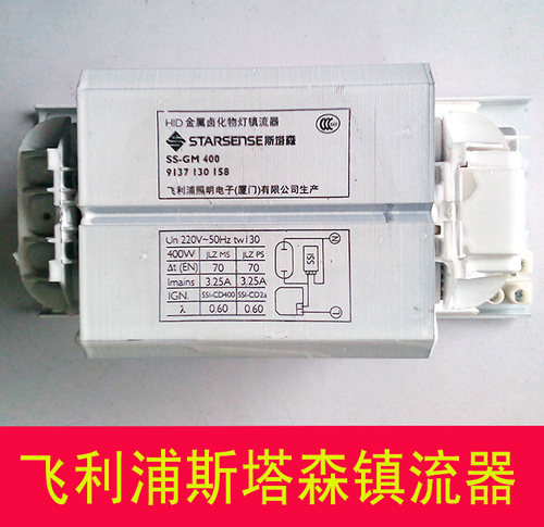 飞利浦斯塔森电感镇流器钠灯金卤灯镇流器150W250W400W厂家直销