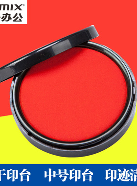 齐心B3747快干印台红色印泥圆形印章印台中号办公用品印台印油盒85MM直径