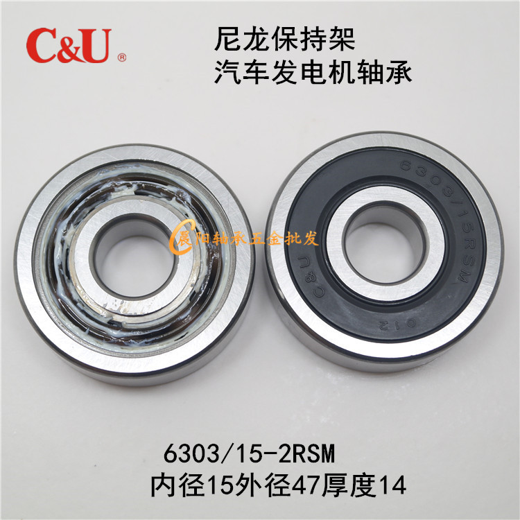 人本尼龙保持架发电机非标轴承6303/15-2RSM内径15外径47高度14mm