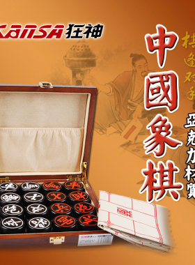 狂神亚克力象棋 中国象棋 黑白色套装4cm至6cm棋子 大小号手感爽