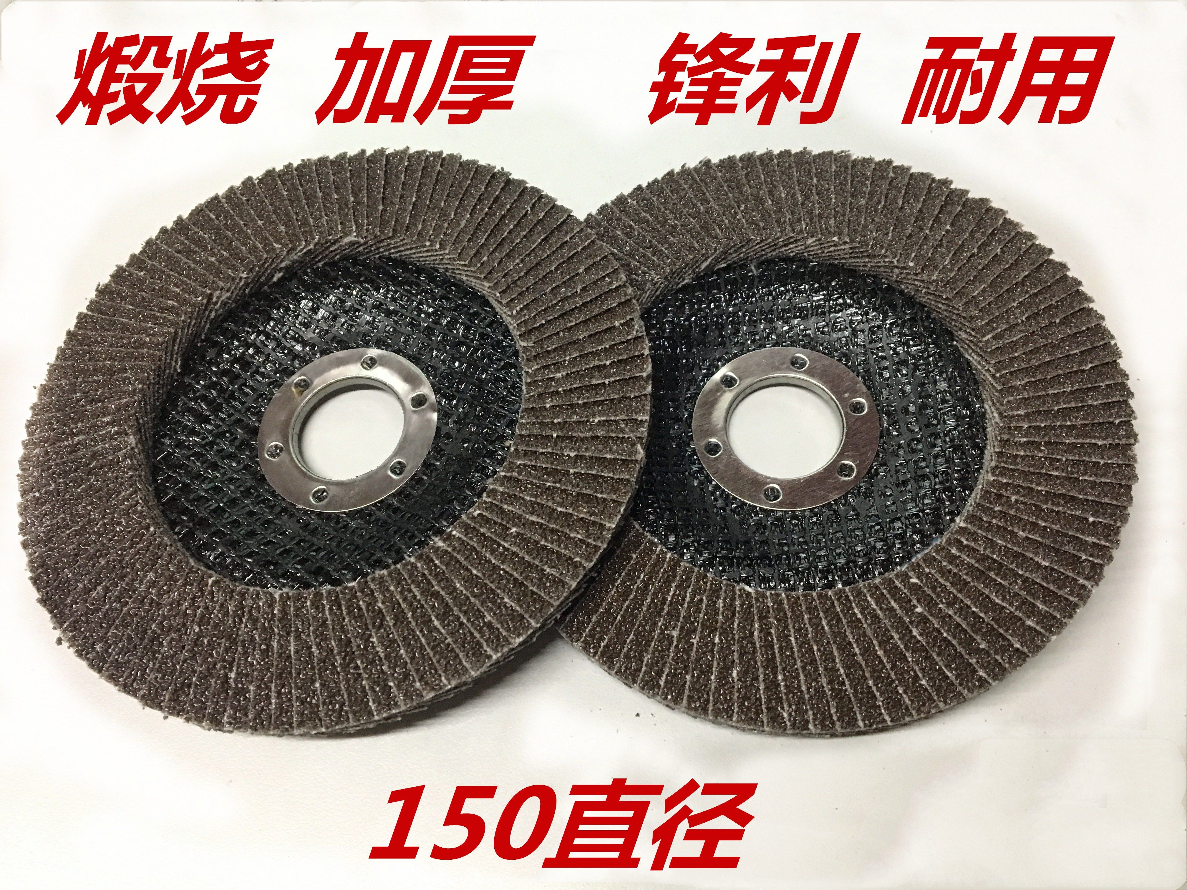 百叶片 百页片 百叶轮 抛光片 平面砂布轮 911煅烧150*22煅烧网布