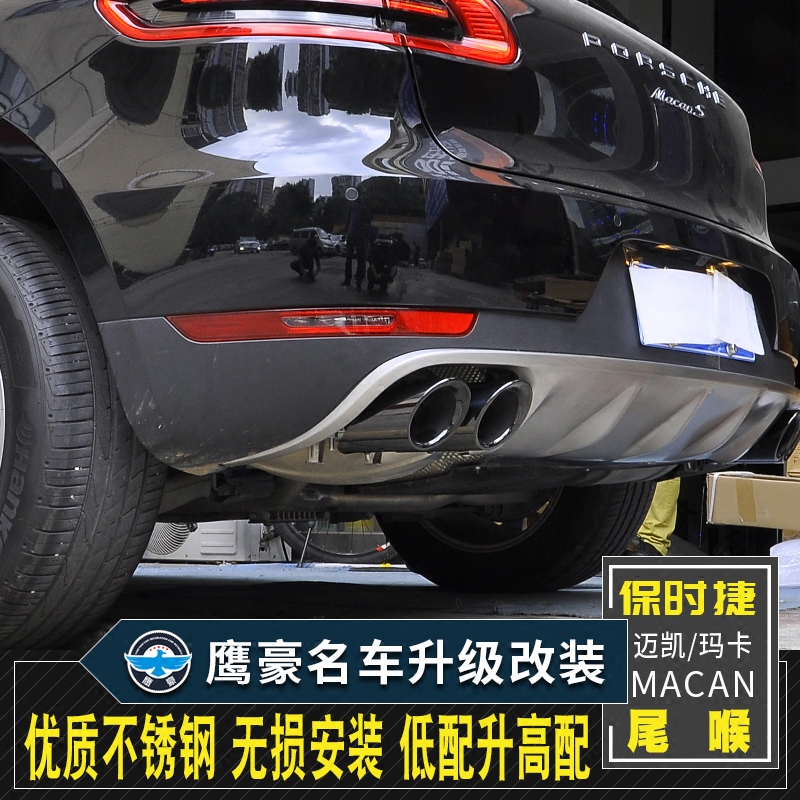 保时捷Macan尾喉小卡宴turbo方形S改装专用圆形四出尾喉无损安装在类目 汽车/用品/配件/改装, 汽车外饰品/加装装潢/防护, 加装/装潢, 尾喉/消声器中 - 来自Buy2taobao.com提供专业的淘宝代购服务