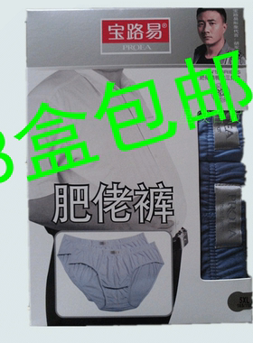 加肥加大码纯棉中老年男士内裤