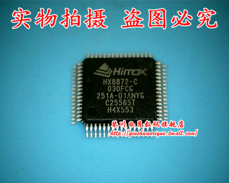 鸿顺电子 HX8872-C qfp64全新原装 可直接拍！现货