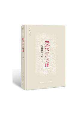 大时代的小爱情--民国闽都名媛