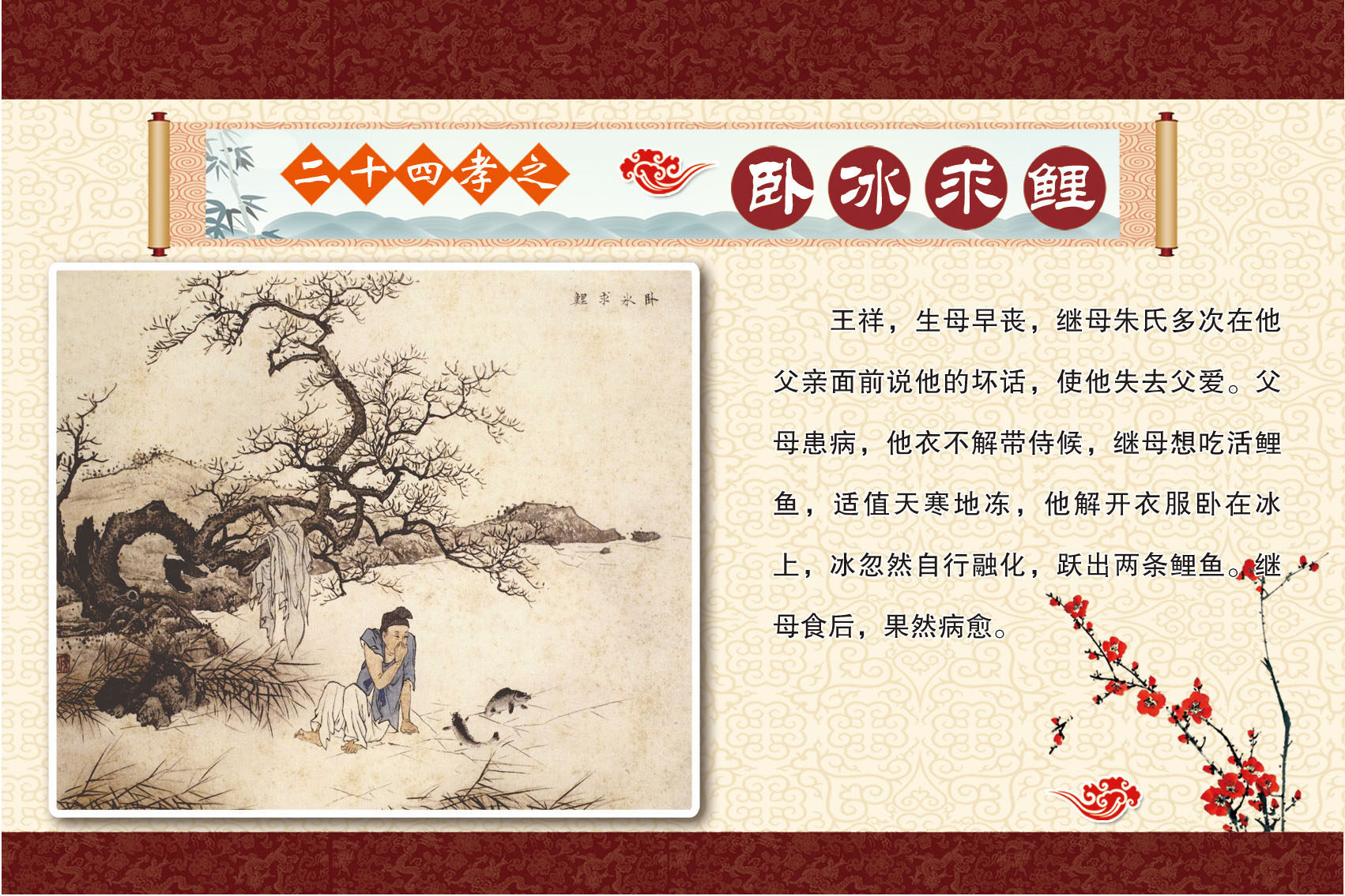 739海报印制展板写真喷绘贴纸456校园文化二十四孝系列卧冰求鲤