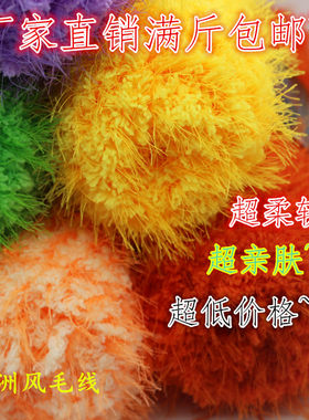 凤羽绒毛线珊瑚绒毛线宝宝线