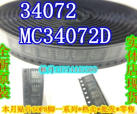 信利越电子 34072 MC34072D 全新原装 现货实体店 可直接!